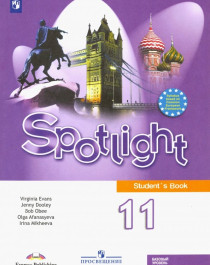Английский в фокусе. Spotlight. 11 класс. Учебник. Базовый уровень.