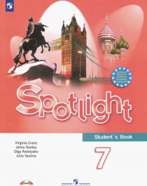 Английский в фокусе. Spotlight. 7 класс. Учебник.